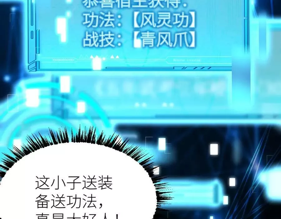 全属性武道,第37话 流星锥,第84张